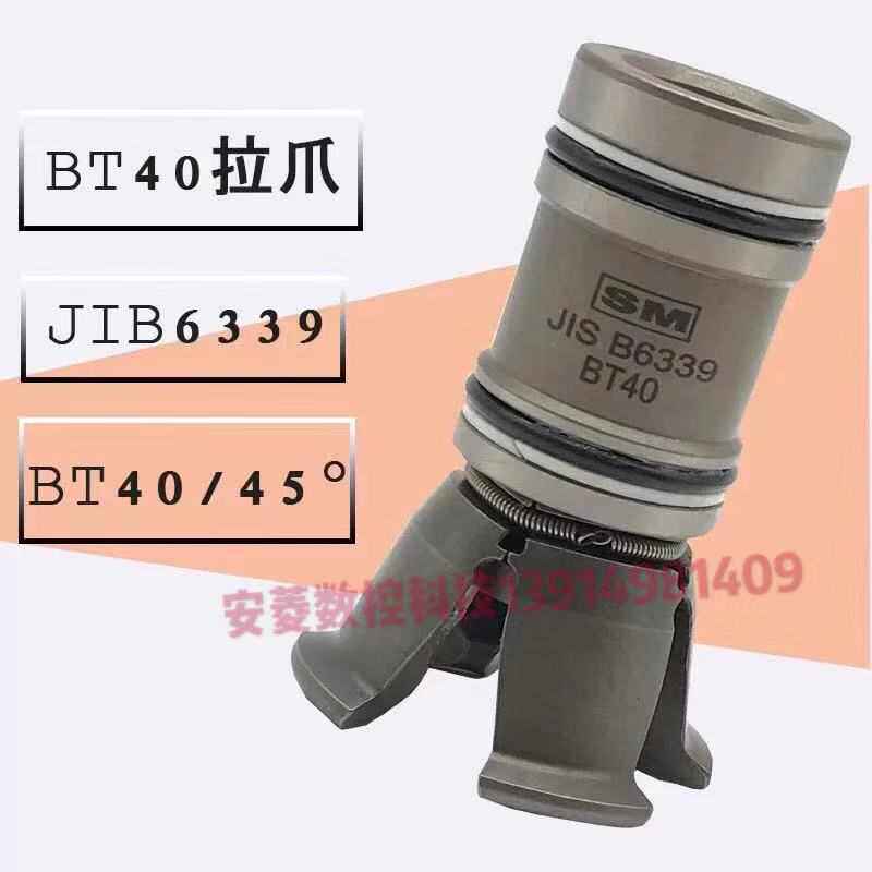 台湾SM四瓣爪拉刀爪BT40-45度/90度/BT50-45度内螺纹数控机床拉爪