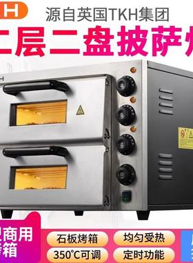 英国TKH电烤箱商用披萨炉蛋挞鸡翅生蚝双层二层二盘两盘烘焙家用