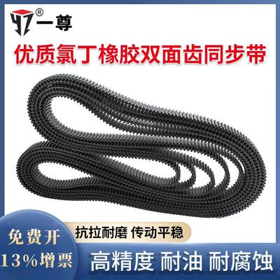 一尊双面齿同步皮带DAS5M1225/1270/1300/1350传动齿形橡胶同步带