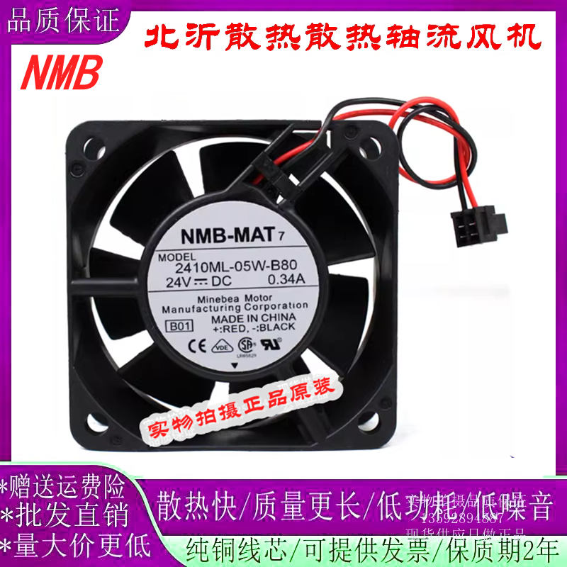 2410ML-05W-B89/B80 NMB 6025 24V 0.34A 停转告警变频器散热风扇