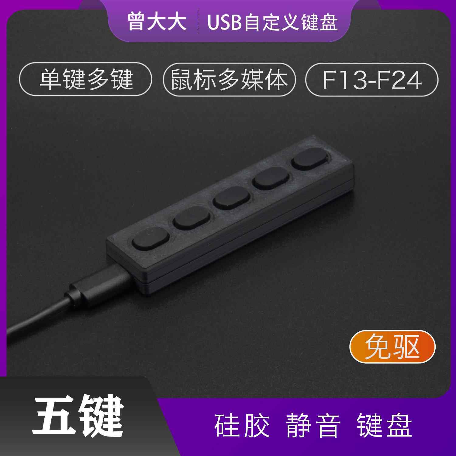 静音键盘 录音5键 无声矽胶迷你黑色键盘 塑料USB自定义快捷键盘