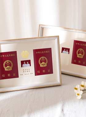 结婚证相框摆台结婚周年纪念日摆件婚姻登记照框情侣领证礼物创意