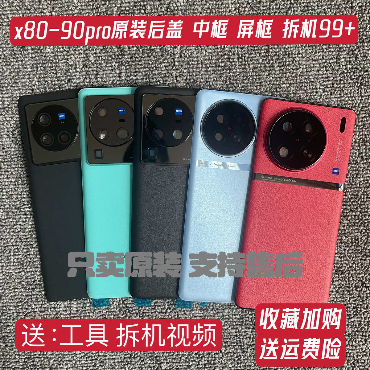 适用于x80proX90s原装后盖玻璃x90pro+原厂拆机后壳电池盖背