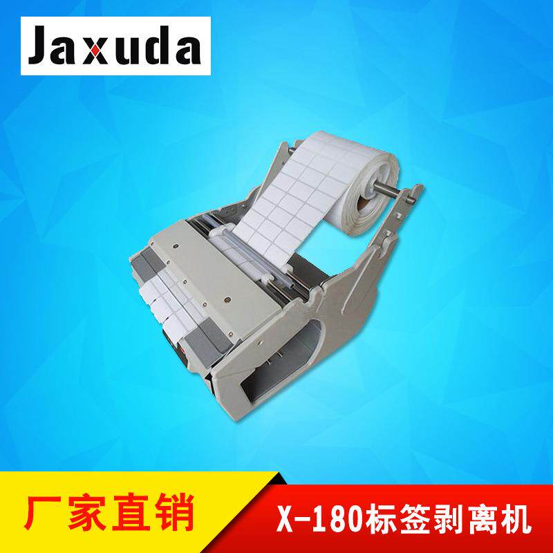 全自动标签剥离机X-180可剥离180MM宽标签标签分离器标签分切机