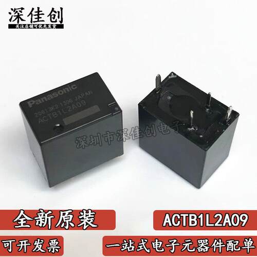 原装ACTB1L2A09 福特翼虎/嘉年华新福克斯远光大灯汽车继电器 4脚