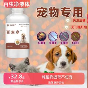 貓咪狗驅蟲拌水拌糧植物提取不傷腸胃 百蟲凈百崇凈液體更好吸收