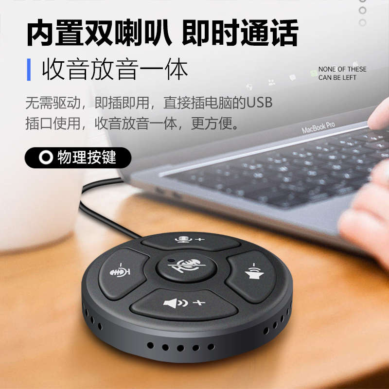 桌面电脑全向麦克风扬声器音响一体话筒会议笔记本远程语音拾音麦