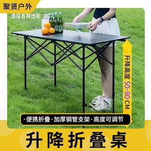 折叠桌户外便携式可升降蛋卷桌简易超轻烧烤野炊野餐可折叠露营桌