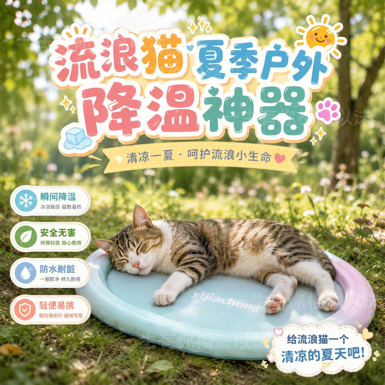 流浪猫夏季户外降温神器冰垫夏天冰窝凉席睡垫降温窝凉垫耐咬垫子