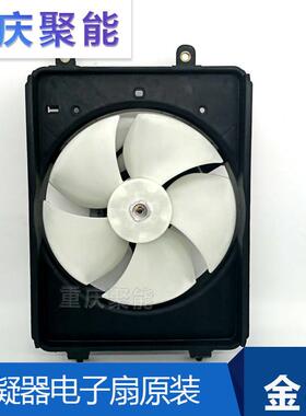 包邮金杯小海狮X30X30LT30T32冷凝器电子扇空调风扇冷气风扇原厂