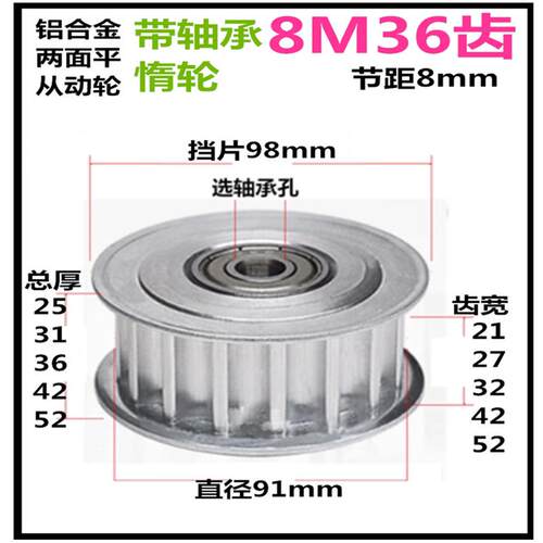 8M36齿 齿宽21/27/32/42/52 惰轮 精加工标准件带轴承同步皮带轮