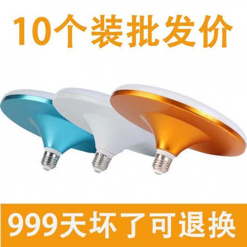 LED灯泡飞碟灯E27螺口白光家用省电螺旋灯大功率照明节能超亮