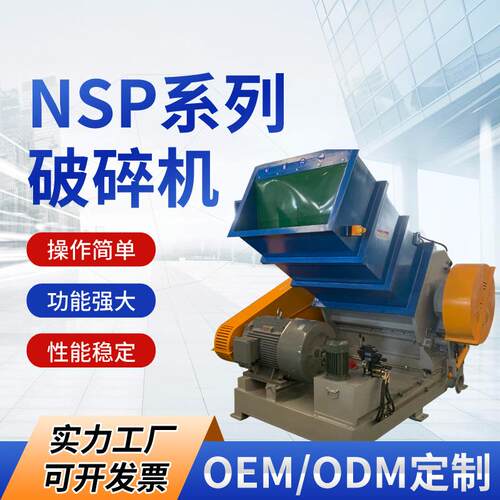 欧耐斯塑料管材废料粉碎机NSP-800型破碎机拆装式破碎机粉碎设备