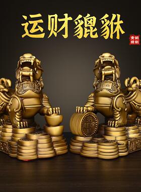 铜貔貅一对财运貔貅招财黄铜皮丘客厅玄关店铺办公室摆件开业礼品