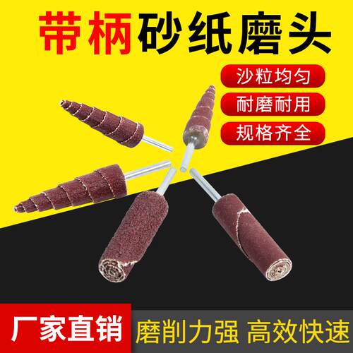 带柄百叶轮砂纸磨头打磨机抛光磨头柱锥形小磨棒电动直磨机内磨头