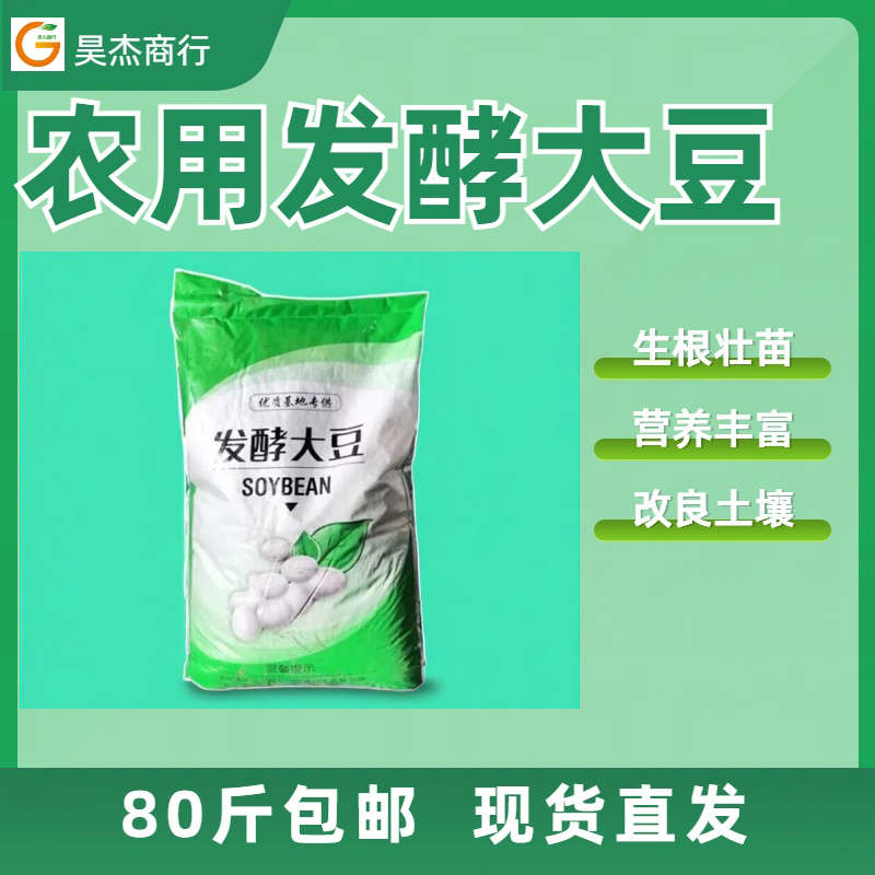 大豆发酵生物有机肥颗粒缓释肥天然腐熟通用型蔬菜花卉果树80斤