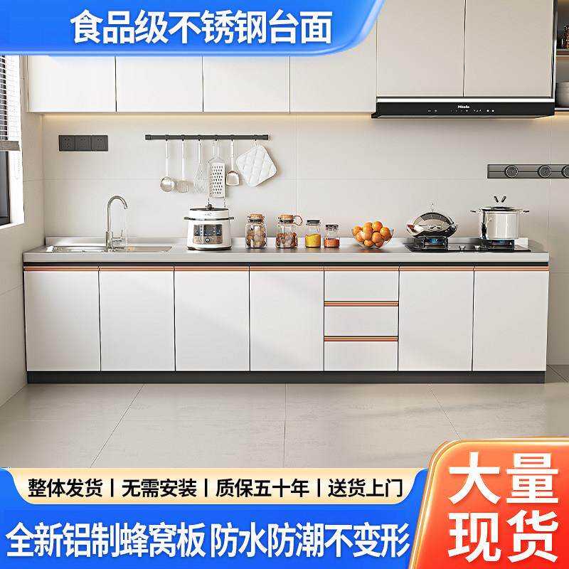 蜂窝铝整体橱柜家用碗盘柜水槽灶台柜免安装不锈钢整体橱柜整体整