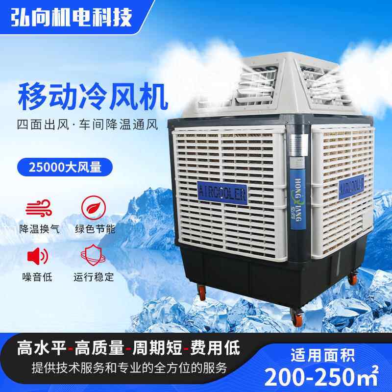 工业移动冷风机商用水冷空调车间通风设备降温四面出风冷风机