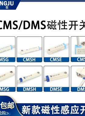 高品质磁性开关CMSG DMSG-020 DMSJ DMSE DMSH-020气缸传感器
