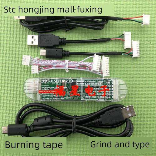 STC-Link官方彷真器STC-USB Link1D STC彷真调试工具STC宏晶商城