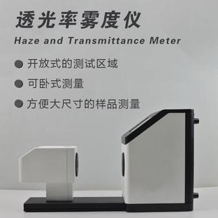 LH260雾度计雾度仪塑胶透光率计磨砂玻璃透过率检测测试仪