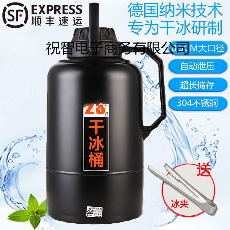 防爆干冰桶商用干冰桶酒店10斤保温箱储存壶小号摆摊