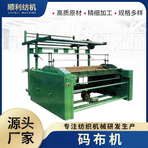 厂家供应全自动直斜纹码布机 自动对边自动控码卷布机厂家供应