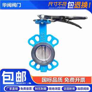16Q手动蝶阀四氟耐高温球墨铸铁DN100 150 蝶阀D71X 手柄对夹式