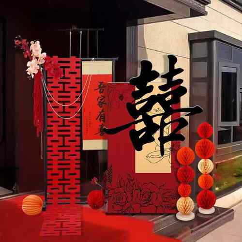 农村院子口大喜字立体12345678落地迎宾牌婚婚房布置门立式结装饰