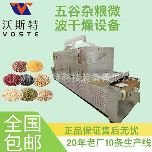 隧道式杂粮干燥设备红豆微波烘干机糯米脱水设备
