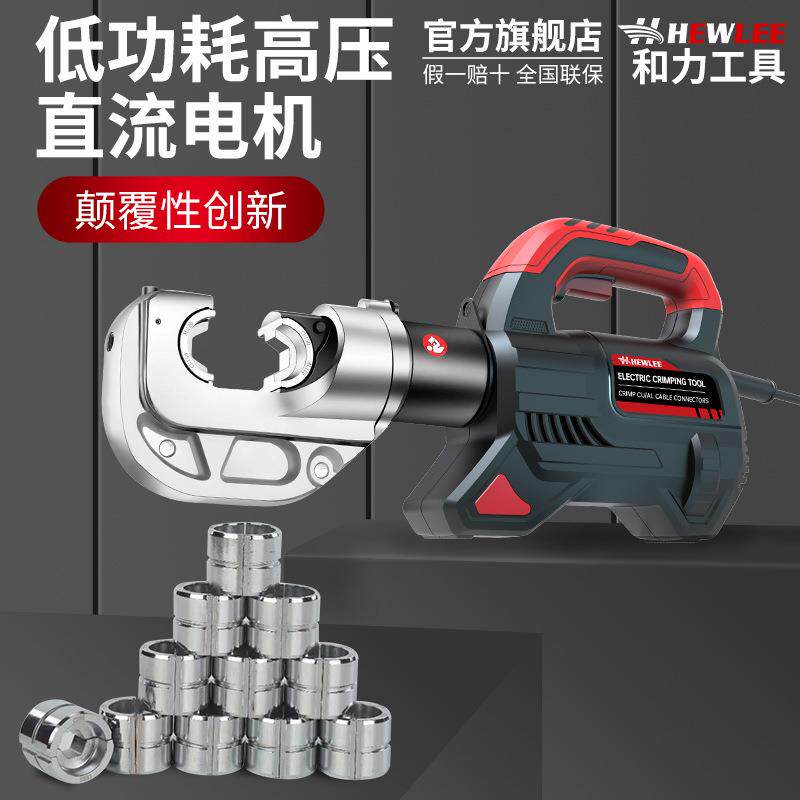 和力插电式液压压线钳HL-400T电动液压钳C型开口式铜铝线鼻压接钳