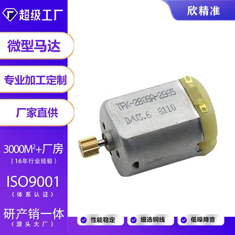 280微型直流电机电动牙刷冲牙器抽水泵按摩器理发剪洗牙器电机工
