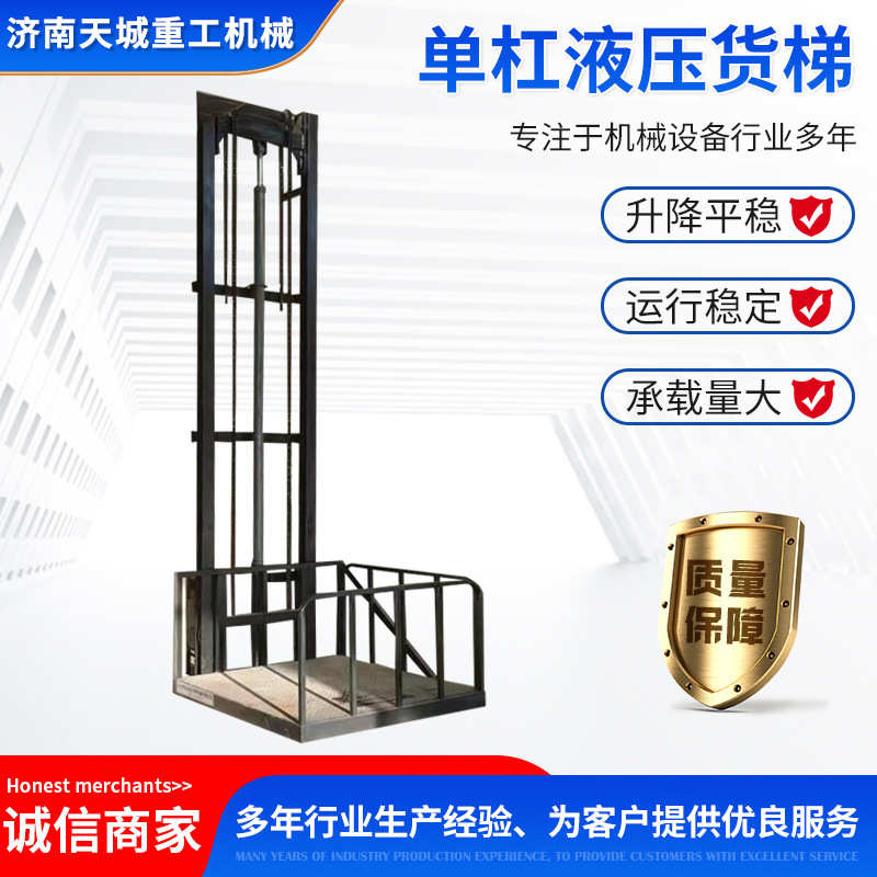 单轨液压升降机链条式提升机固定式导轨升降平台仓库家用货梯