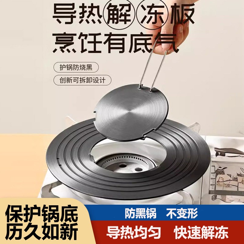 护锅不烧黑!可拆卸导热盘解冻盘瓦斯炉防烧黑锅导热板锅底隔热