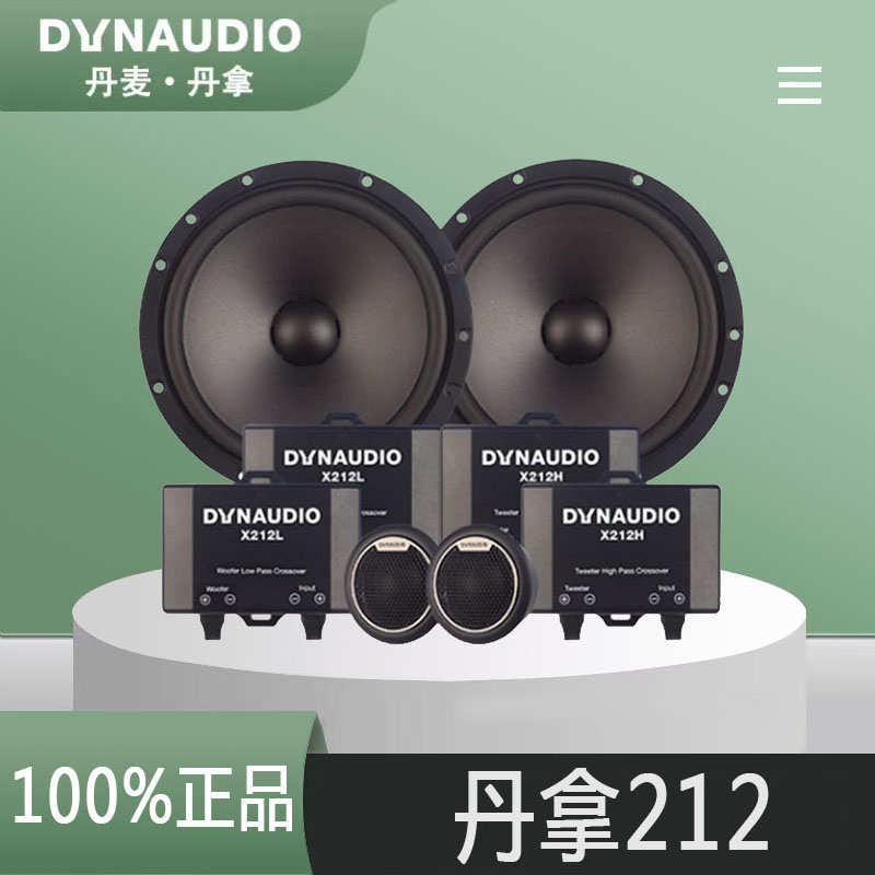 丹拿汽车音响 ESOTAN 212 二分频 高音中低音喇叭升级改装套装