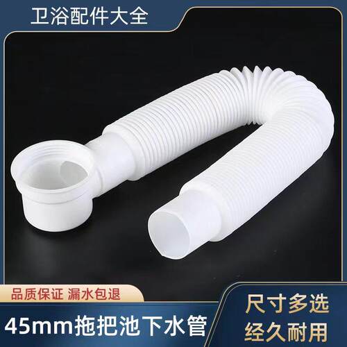 拖把池墩布池下水器排水管拖布池浴缸加粗加长通用型横排下水管子