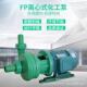 F耐酸碱离心泵化FP工防P腐泵除尘泵脱硫泵