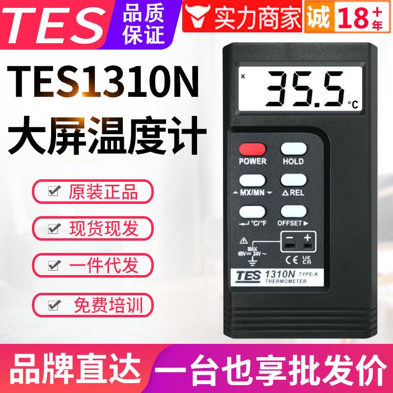 台湾温度计-1310N数字接触式测温仪器TYPE-K型热电偶模温