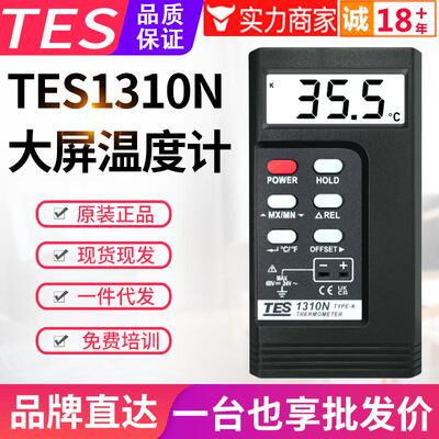 台湾温度计-1310N数字接触式测温仪器TYPE-K型热电偶模温