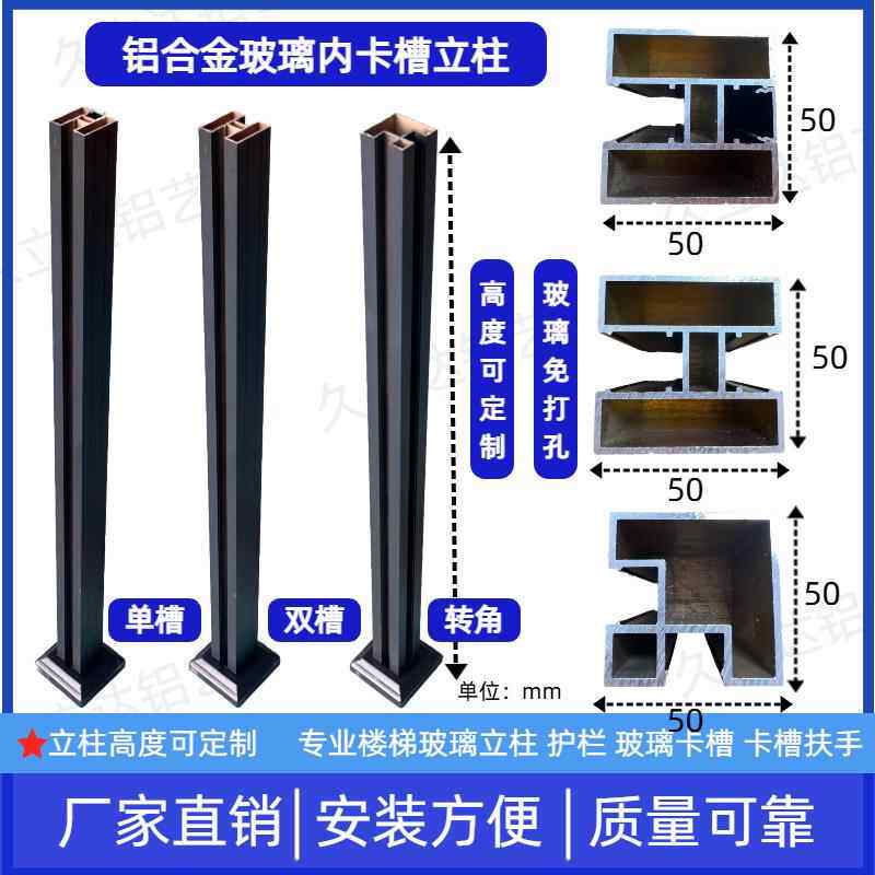 铝合金楼梯立柱扶手玻璃护栏阳台栏杆室内楼梯立柱扶手玻璃护栏
