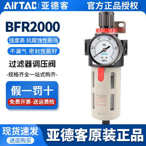 亚德客调压过滤器BFR2000减压阀BFR3000气源空压机过滤器BFR4000