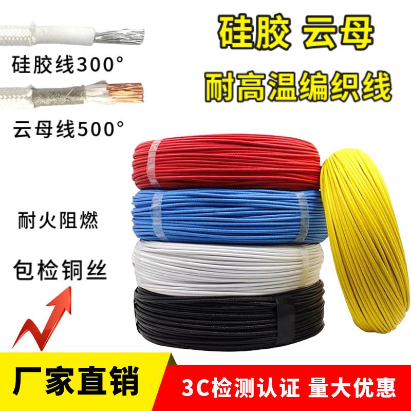 高温线500度耐高温线矽胶编织电线云母阻燃导线4/6/10/16/25平方