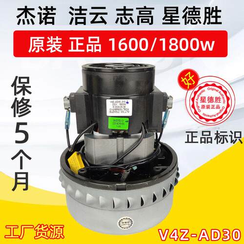 V4Z-AD30吸尘机马达苏州星德胜机电杰诺吸尘器电机1600W工业马达