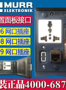 德国Murr穆尔前置面板接口4000-68713-8060001网口DB9串口USB插座