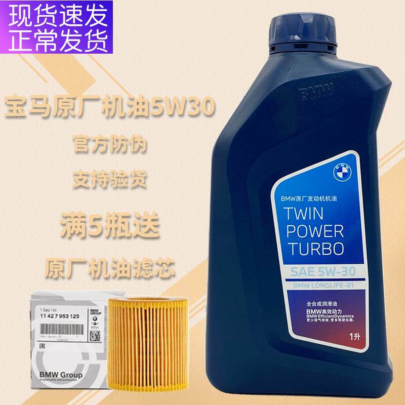 适用宝马5W30全合成机油BMW1系3系5系7系X1X3X5Mini原厂专用机油