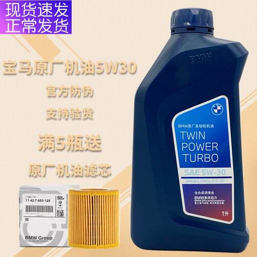 适用宝马5W30全合成机油BMW1系3系5系7系X1X3X5Mini原厂专用机油