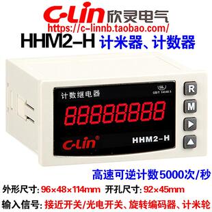 欣灵牌8位可逆计数器计米器HHM2 X多制式 DC24V AC220