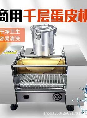 多功能班戟皮机煎饼蛋饺皮榴莲千层蛋糕皮机烤饼机商用千层蛋皮机