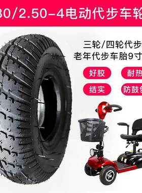 老年电动滑板车轮胎2.80/2.50-4三四轮9英寸内胎外胎手推车实心胎