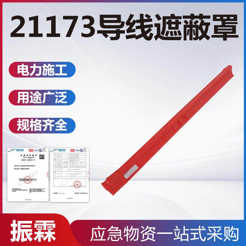 21173带电绝缘导线管轻质防触电绝缘屏蔽套管20KV硬质导线遮蔽罩